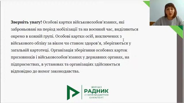 Алгоритм ведення військового обліку  на підприємстві смотреть онлайн