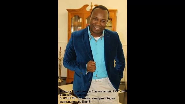 С. Аделаджа. 5. Человек, которого будет использовать Бог-5. 09.01.98. Школа подготовки служителей смотреть онлайн