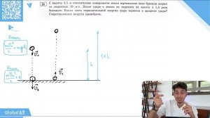 С высоты 2,5 м относительно поверхности земли вертикально вниз бросили шарик со скоростью 10 м/с - №