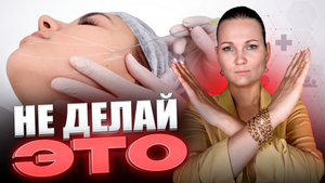 НИТЕВОЙ ЛИФТИНГ ЛИЦА