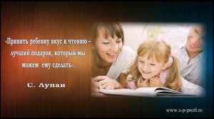 О роли чтения и книги в жизни ребенка