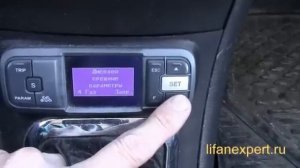 Лифан Солано Бортовой компьютер Мультитроникс V 730