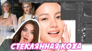 GLASS SKIN очередной ОБМАН или ЭТО РЕАЛЬНО РАБОТАЕТ ? (ТРЕНДЫ КОСМЕТОЛОГИИ)