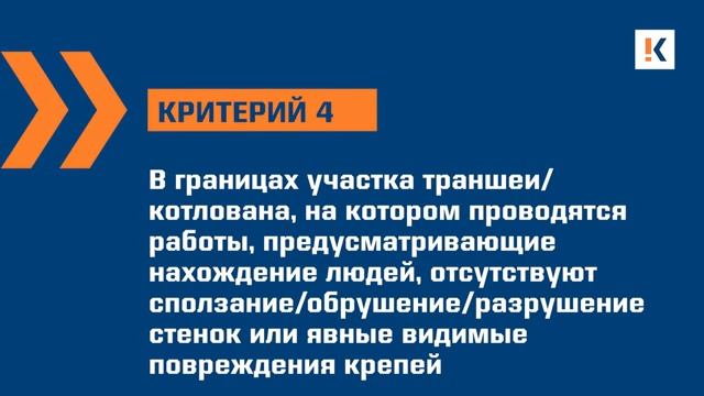 ЗЕМЛ.05. Защита стенок траншеи или котлована глубиной 2 м и более от обрушения при проведении работ