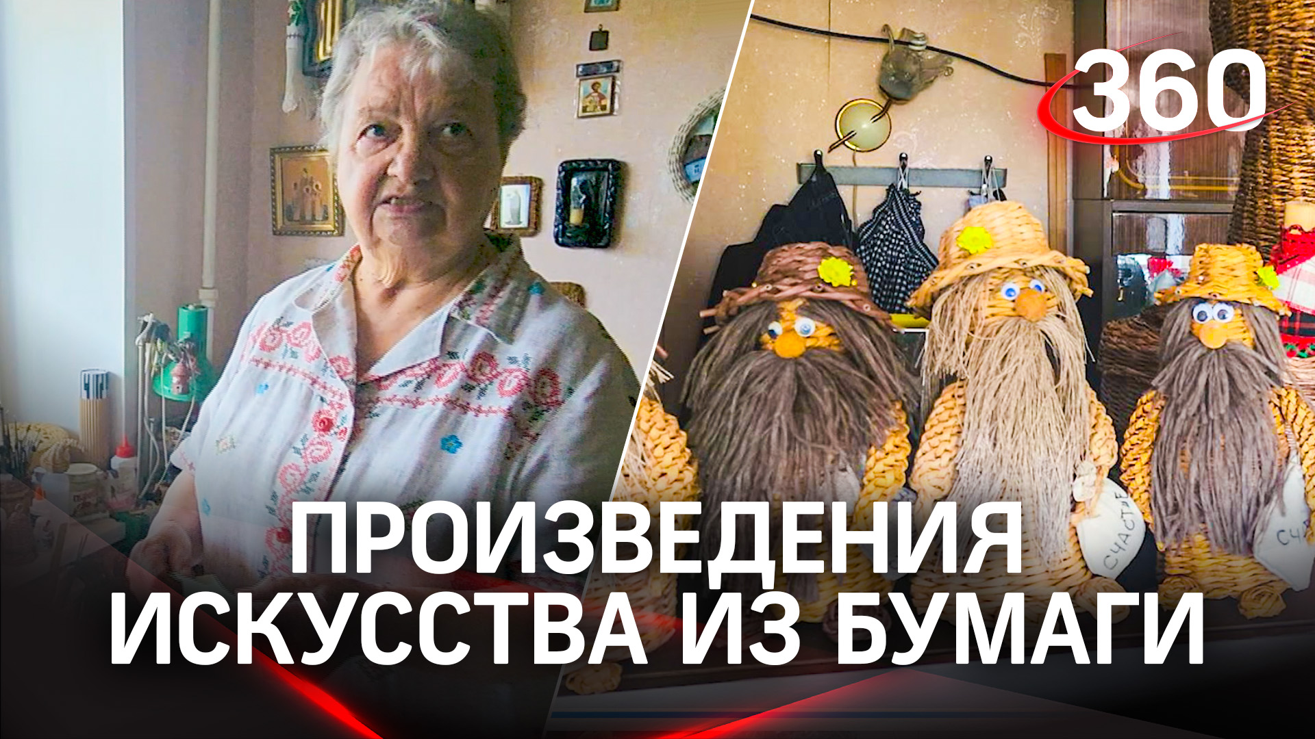 Чистое творчество: художница из Каширы плетёт куклы и объемные картины из бумаги