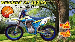 Хит продаж. Эндуро мотоцикл Motoland XT 250 HS 21/18 2019. Первое знакомство!