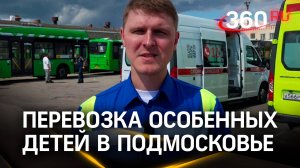 Особенных детей доставляют из Курска в Подмосковье. Рассказывает главный врач скорой