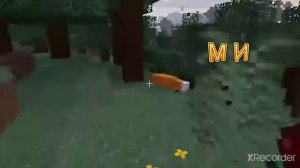 ПЕСНЯ Я ЛИСА-МИМОЗЫРЯ! перевод в майнкрафт