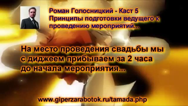 Как тамада должен готовиться к проведению свадебного торжества? смотреть онлайн
