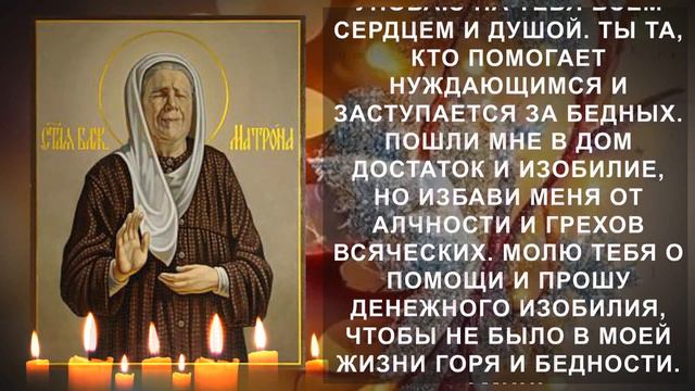 Послушай и уже завтра появятся деньги. Молитва Матроне на большую прибыль смотреть онлайн