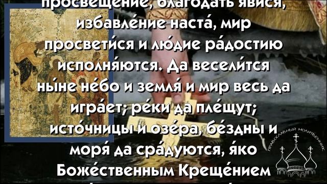 Эту молитву должен прочесть каждый!!! Молитва Крещение Господне!