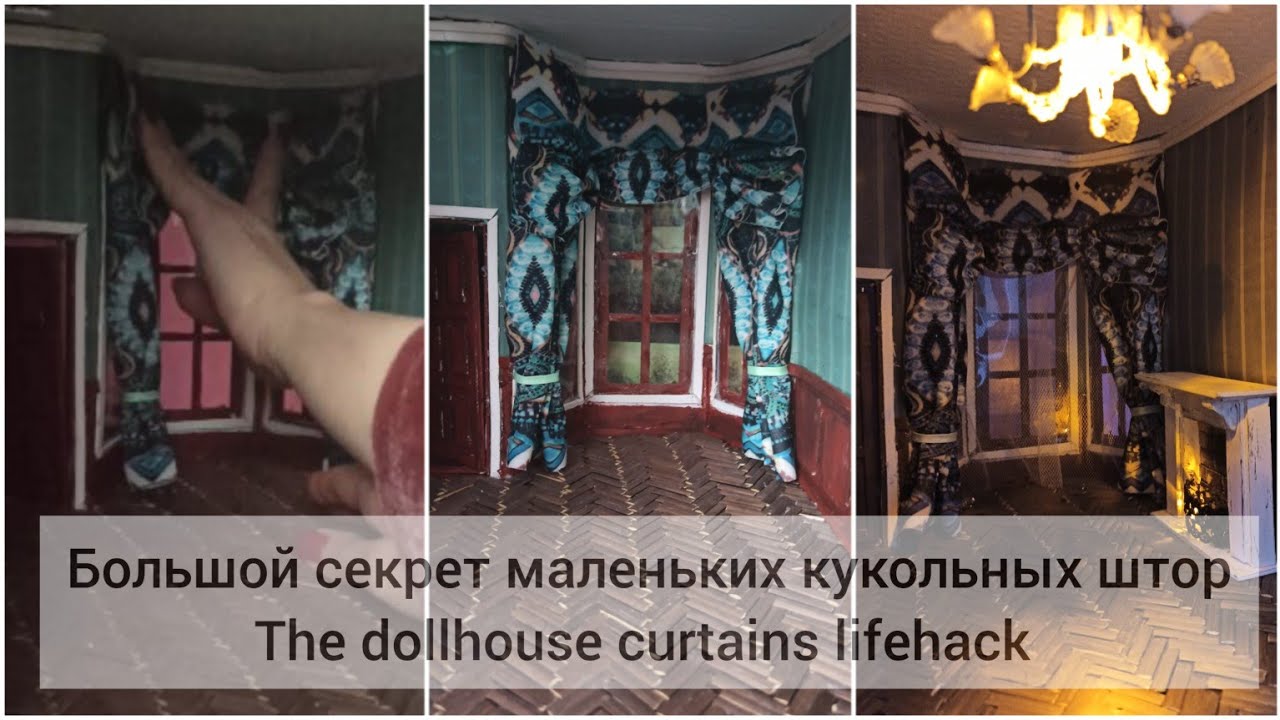 Шторы для кукол своими руками. Handmade curtains for dollhouse. DIY miniature смотреть онлайн