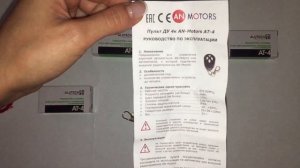 Пульт д/у AT-4  AN-Motors