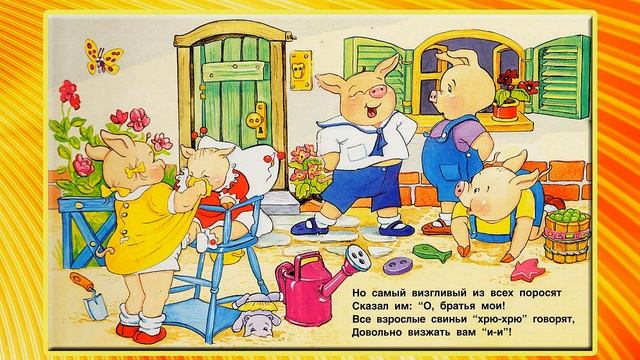 Самуил Маршак. Поросята смотреть онлайн