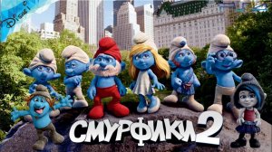 Смурфики 2 на Русском DreamWorks Полностью Прохождение Часть 2