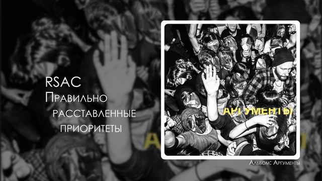 RSAC — Правильно расставленные приоритеты смотреть онлайн