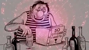 Я ЛЮБЛЮ БУХАТЬ ОДИН  --  Влад НЕЖНЫЙ