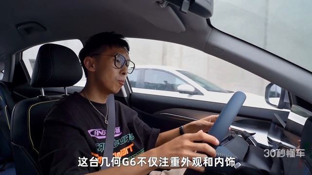 几何G6评测 续航500公里 L2级自动驾驶 充8分钟补能100公里 смотреть онлайн