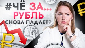 #ЧёЗА… Что будет с рублем? США сохранили ключевую ставку 5,25%, а Турция открывает россиянам карты!