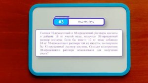 #18. КАК РЕШАТЬ ЗАДАЧИ НА СМЕСИ И СПЛАВЫ?