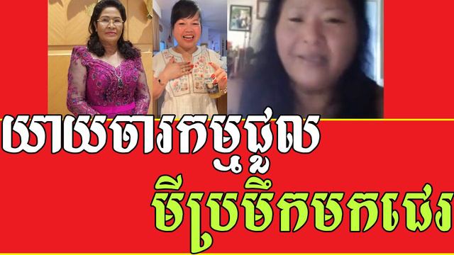 Reachny asked to Sinath Hun about Danet смотреть онлайн