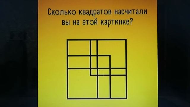 Сколько ? квадратов изображено на рисунке