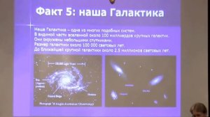 Картина мира с точки зрения астрофизика