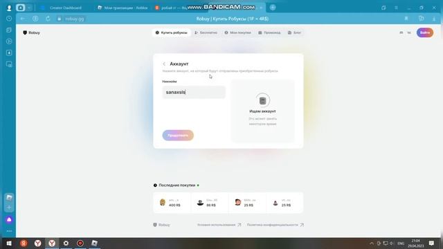 ПРОВЕРКА САЙТА НА РОБАКСЫ|ROBUY.GG смотреть онлайн
