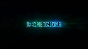 Битлджус Битлджус [трейлер] Премьера в мире 4 сентября 2024