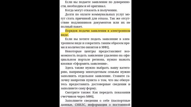 Как оформить субсидию на коммунальные платежи в МФЦ