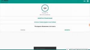Обход блокировки раздачи интернета по wifi usb android