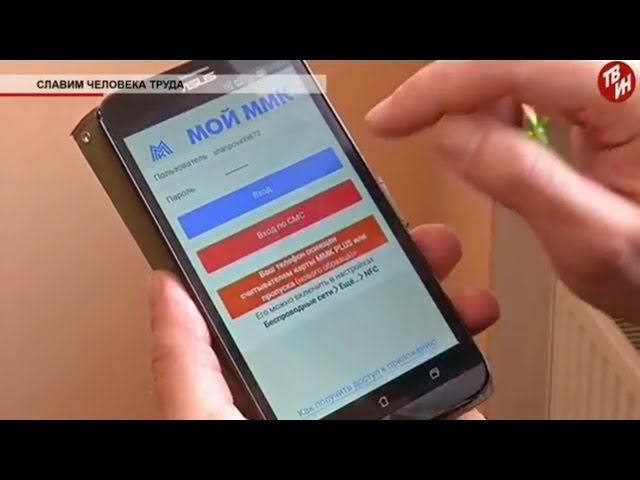 Мобильное приложение Мой ММК