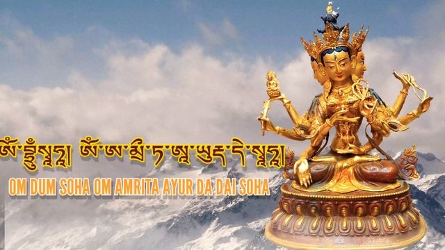 Namgyalma Mantra: Om Bhrum Soha Om Amrita Ayur Da Dai Soha| Buddhist Mantra, Tibetan Chant смотреть онлайн