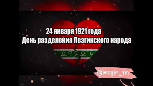 Песня про Лезгин .