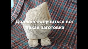 !!!!как сделать красивого домового легко и просто!!!!!