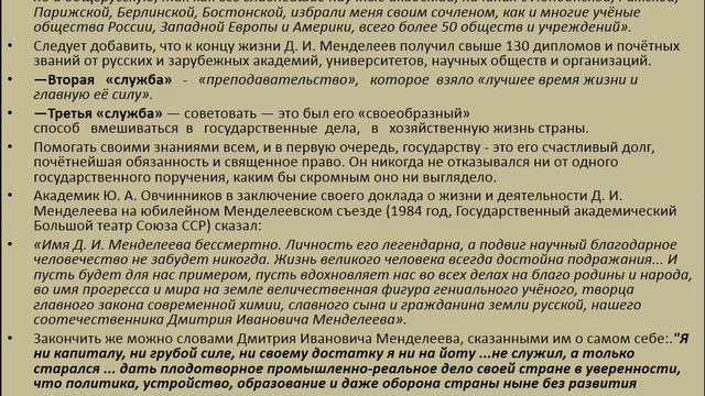 Д,И Менделеев смотреть онлайн