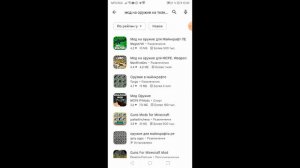 как установить мод на оружие на телефон для майнкрафт