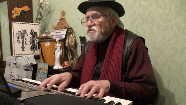 "НЕ СЛУЧАЙНЫ ВСЕ НАШИ ВСТРЕЧИ..."СЛОВА, МУЗЫКА И ИСПОЛНЕНИЕ Ф.В.ГИНЗБУРГА смотреть онлайн