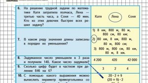 Страница 58 Тест в1 (6-10) – Математика 4 класс (Моро) Часть 1