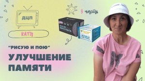 Катя ДЦП:динамика использования клеточных концентратов "Нервная система" и "После инсульта"-3 месяца