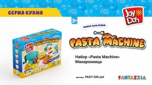 Масса для лепки Joy Doh, набор PASTA MACHINE - МАКАРОННИЦА