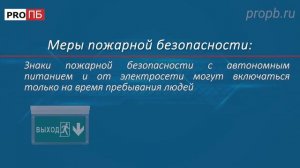 Инструктаж по ПБ. Спортивный зал