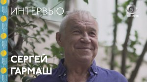 Кинотавр2018 - Сергей Гармаш («Два билета домой») — интервью