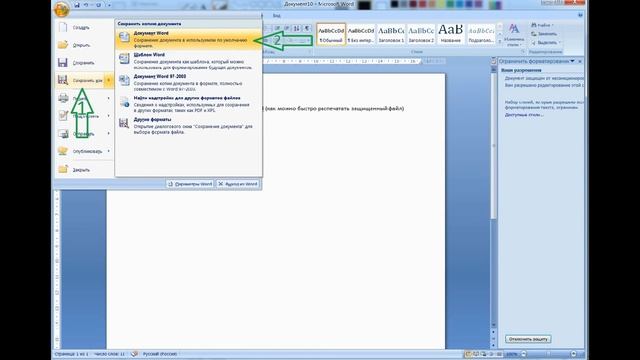 Защищенный файл Microsoft Office Word смотреть онлайн