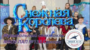 Снежная Королева спектакль