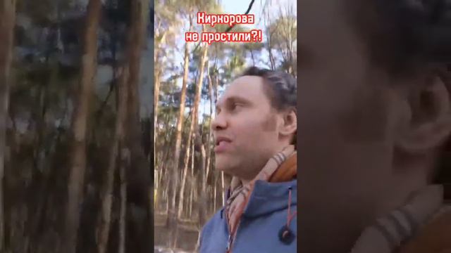 За Киркоровым пришли