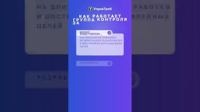 Рассказываем о группе контроля за изменениями
