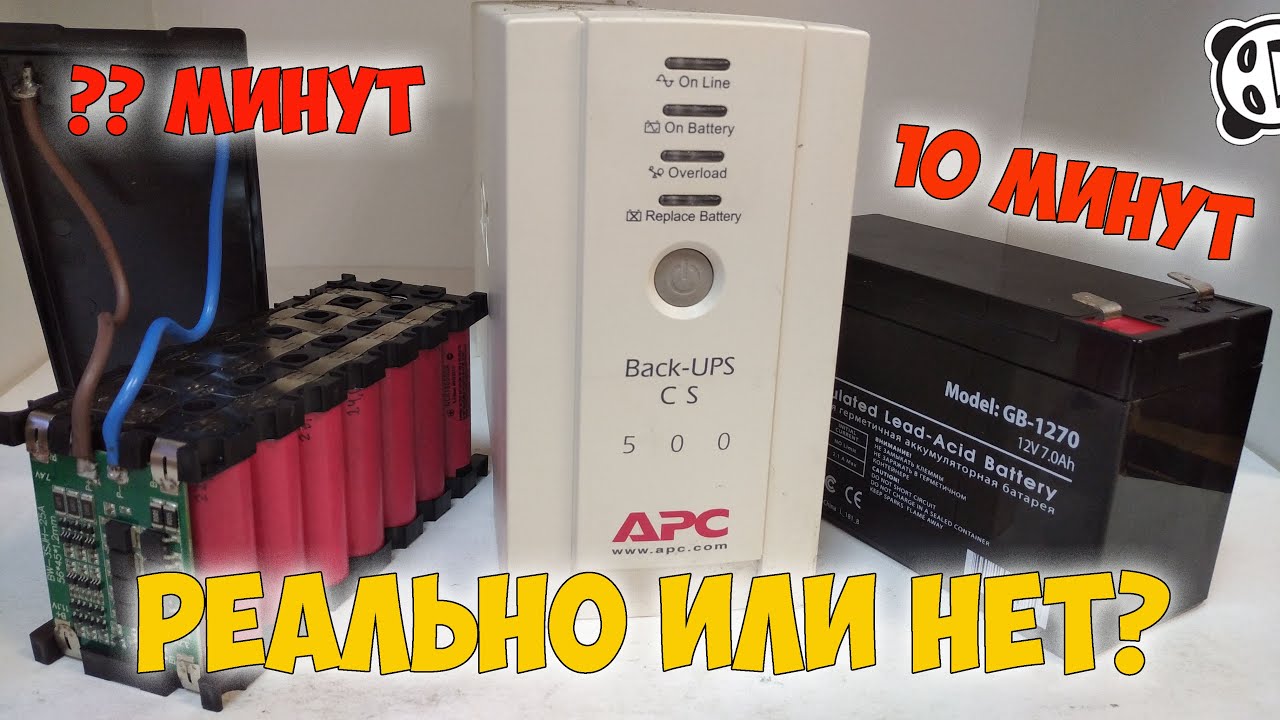 Переделка бесперебойника для работы с литий ионным аккумулятором APC ...