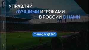 Manager 360 на Первом Спортивном Радио