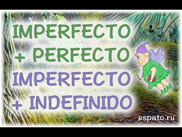 Испанский язык Урок 25 Tiempos pasados №5 - Imperfecto+Perfecto/+Indefinido (www.espato.ru) смотреть онлайн